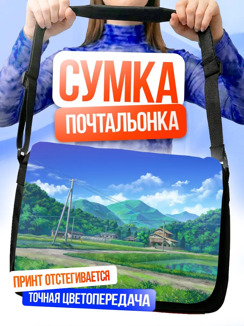 Сумка-почтальонка Летний сельский пейзаж