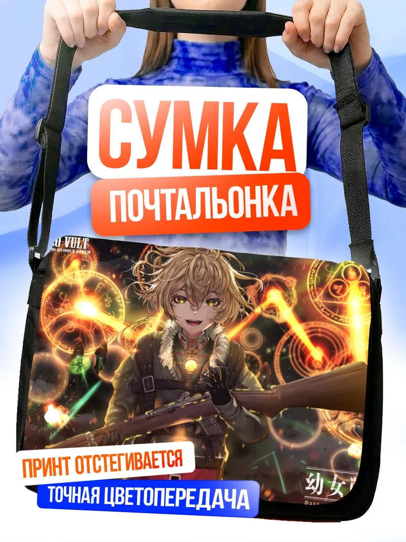 Сумка-почтальонка Таня Дегуршафф с винтовкой