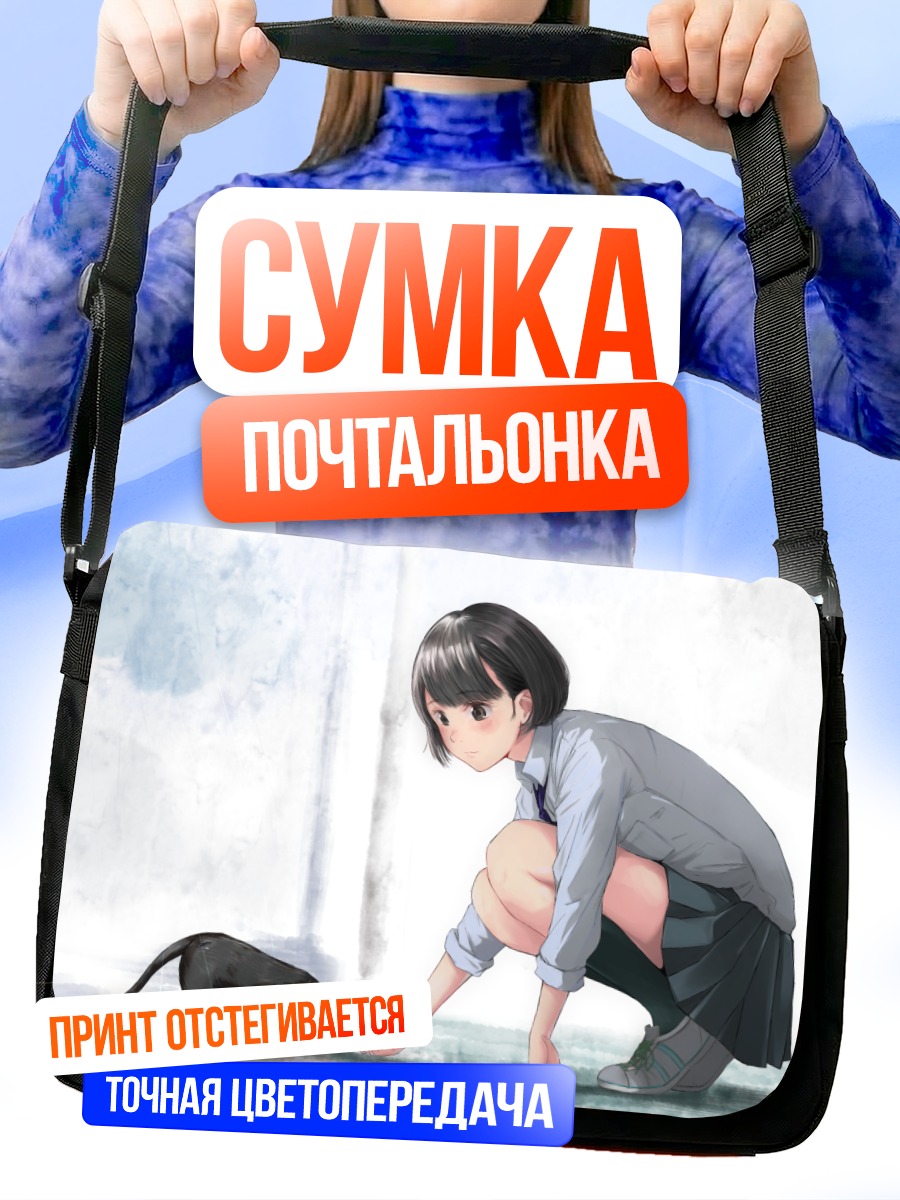 Сумка-почтальонка Девушка с котом