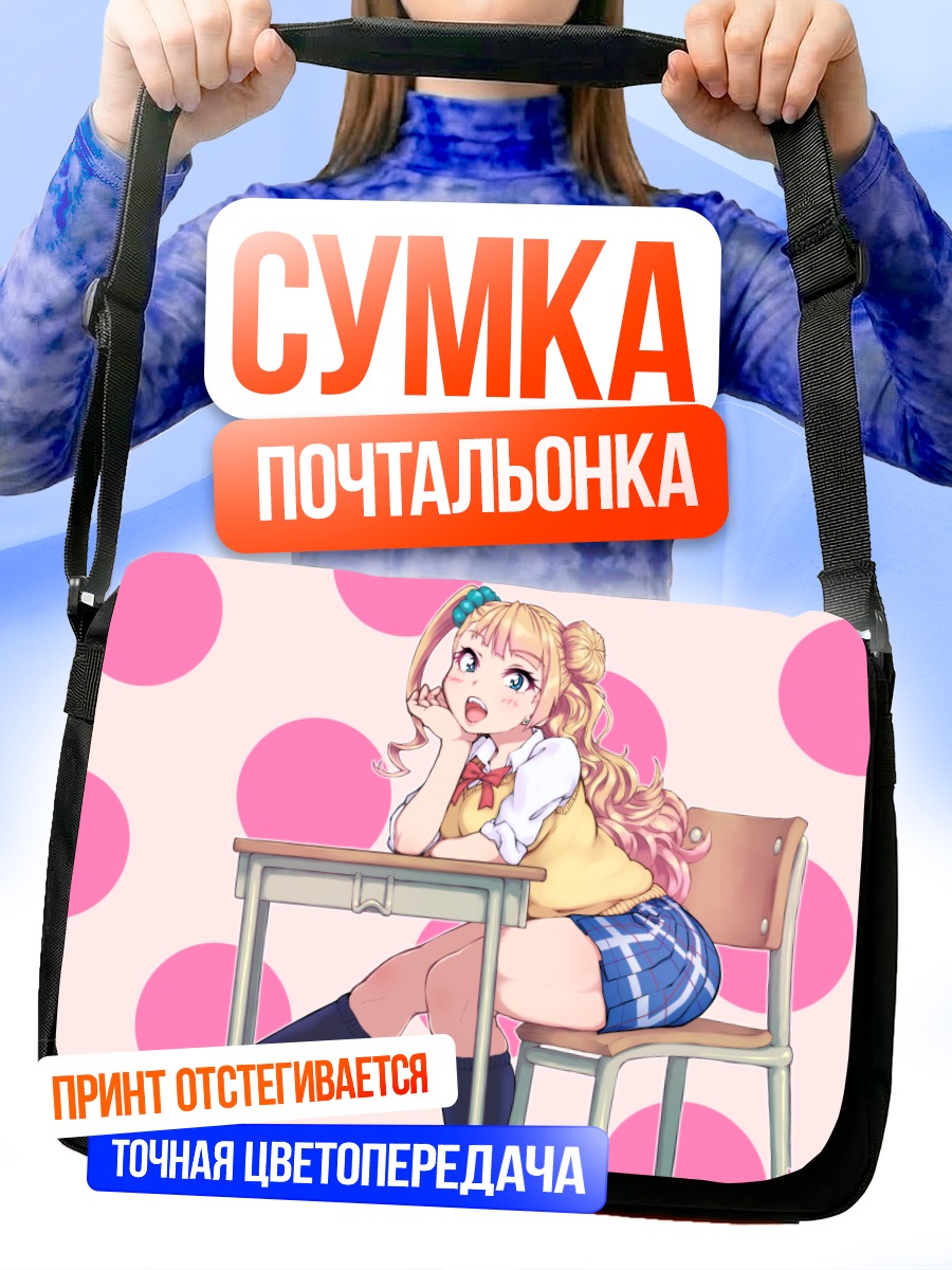 Сумка-почтальонка Гяруко за партой