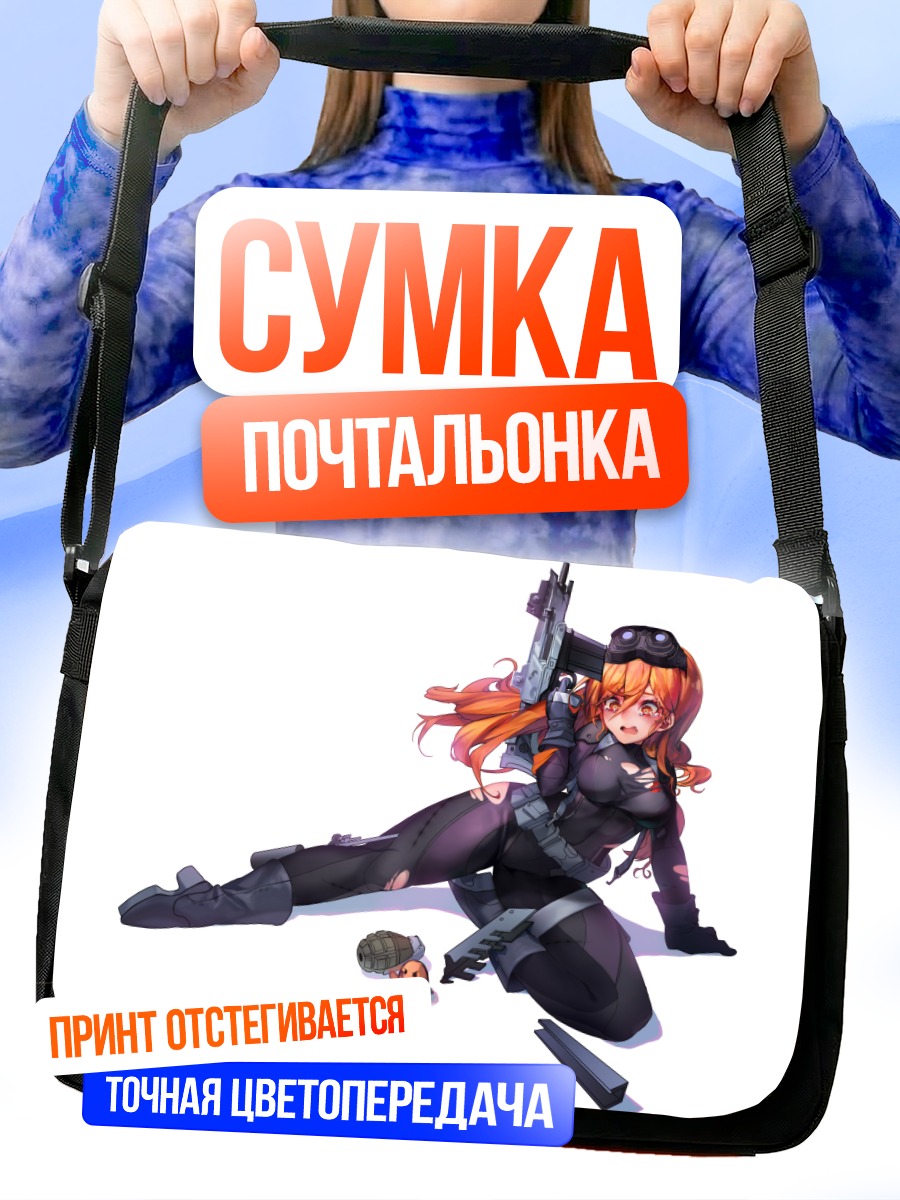 Сумка-почтальонка Охотница в облегающем