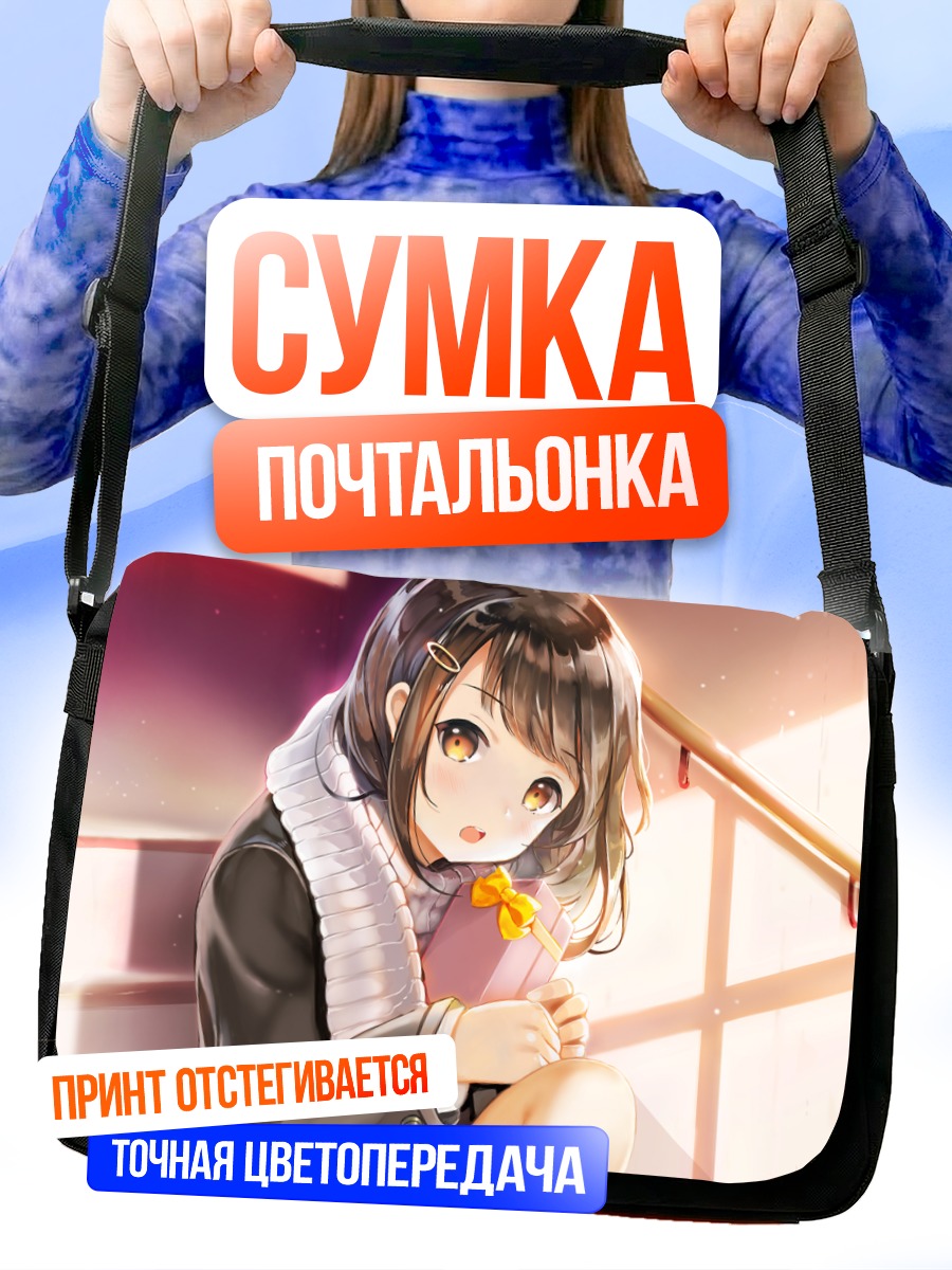 Сумка-почтальонка Девушка с подарком