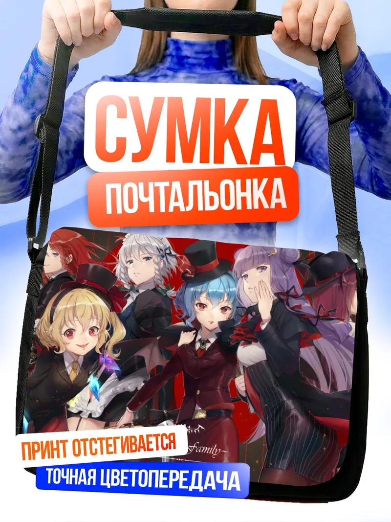 Сумка-почтальонка Фландр Скарлет и семья