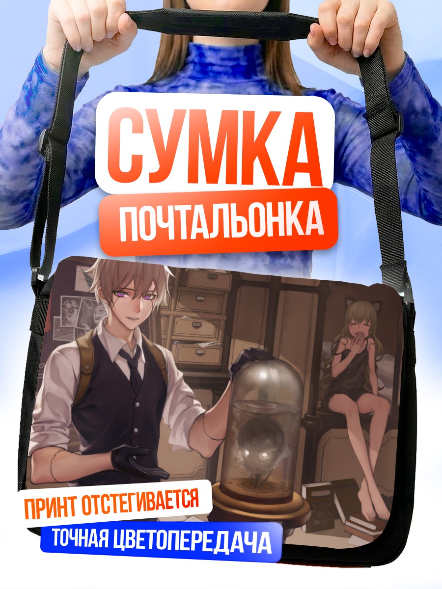 Сумка-почтальонка Парень с колбой