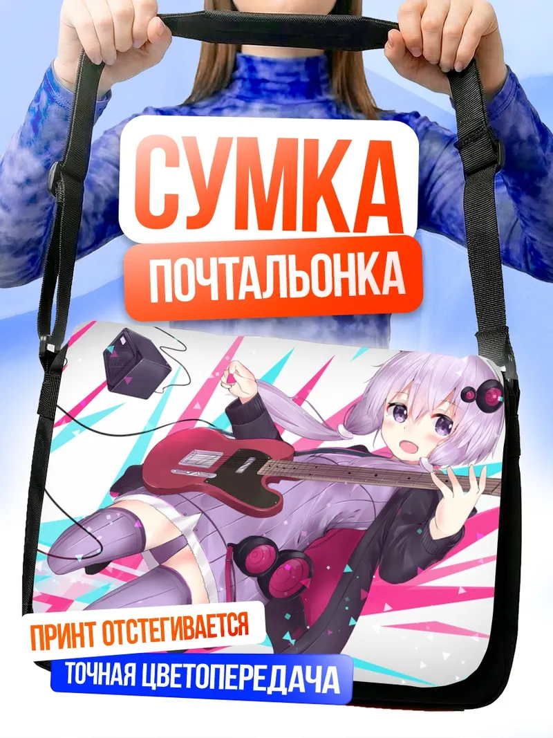 Сумка-почтальонка Юдзуки Юкари с гитарой