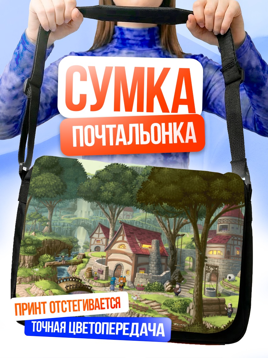 Сумка-почтальонка Уютная деревушка