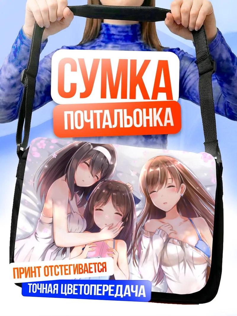 Сумка-почтальонка Минами Нитта и подруги