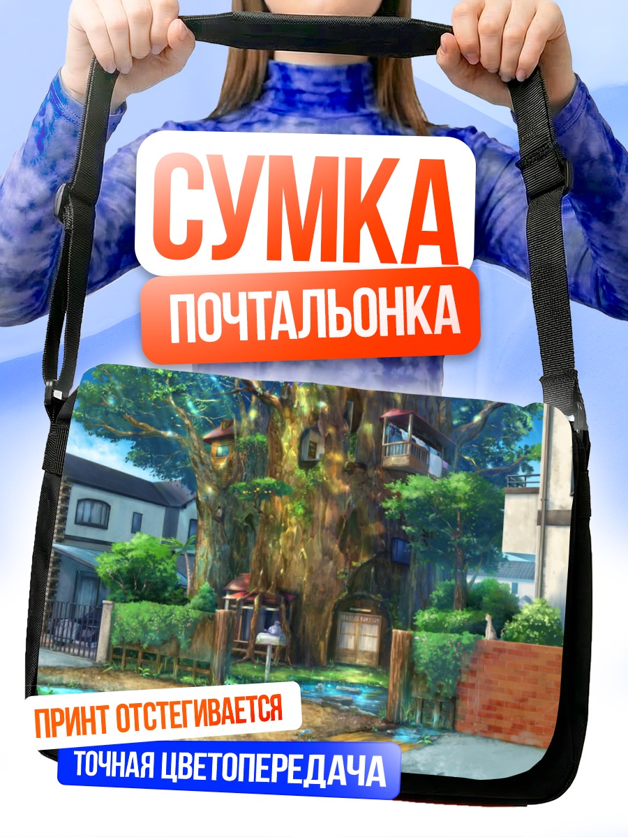 Сумка-почтальонка Дом в дереве