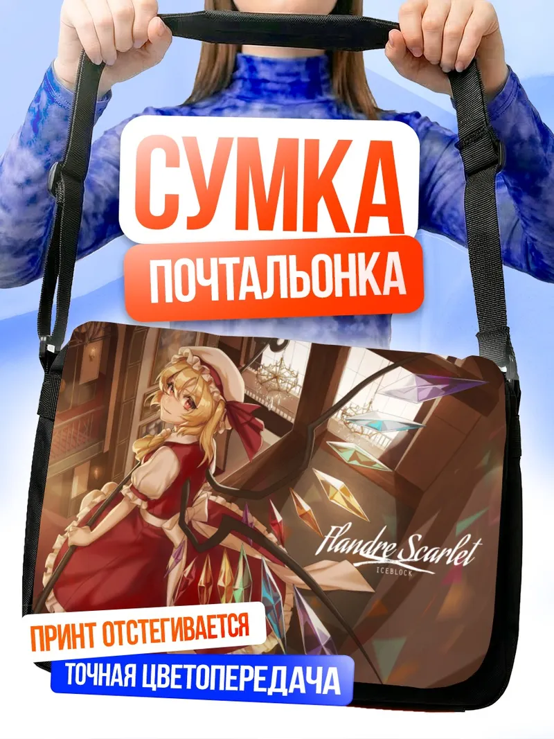 Сумка-почтальонка Фландр Скарлет в кристаллах