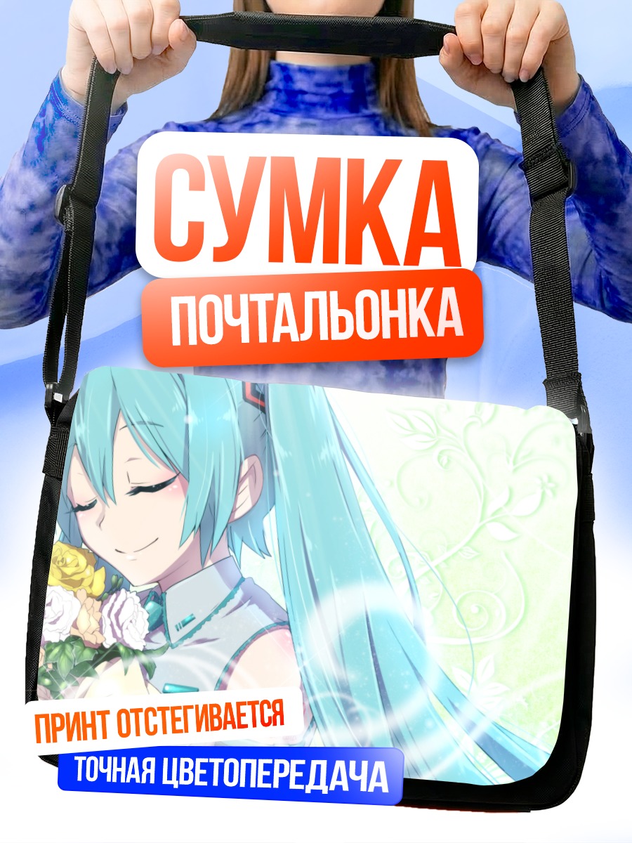 Сумка-почтальонка Мику Хацунэ с цветами
