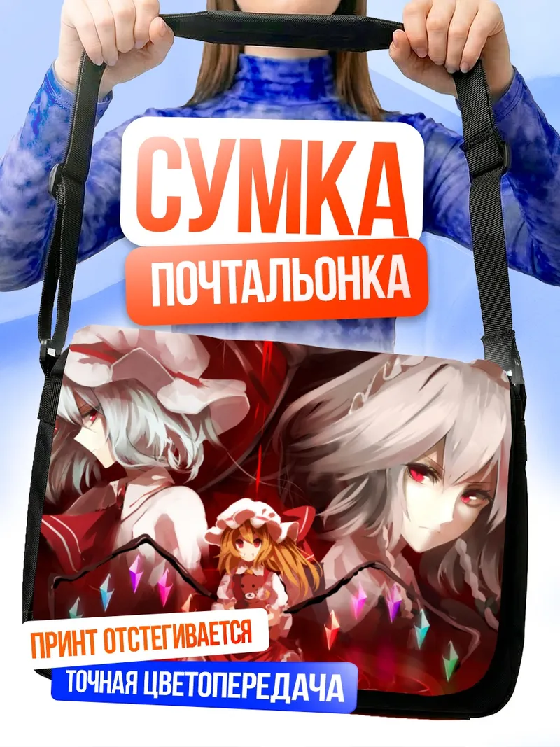 Сумка-почтальонка Фландр Скарлет и сестры