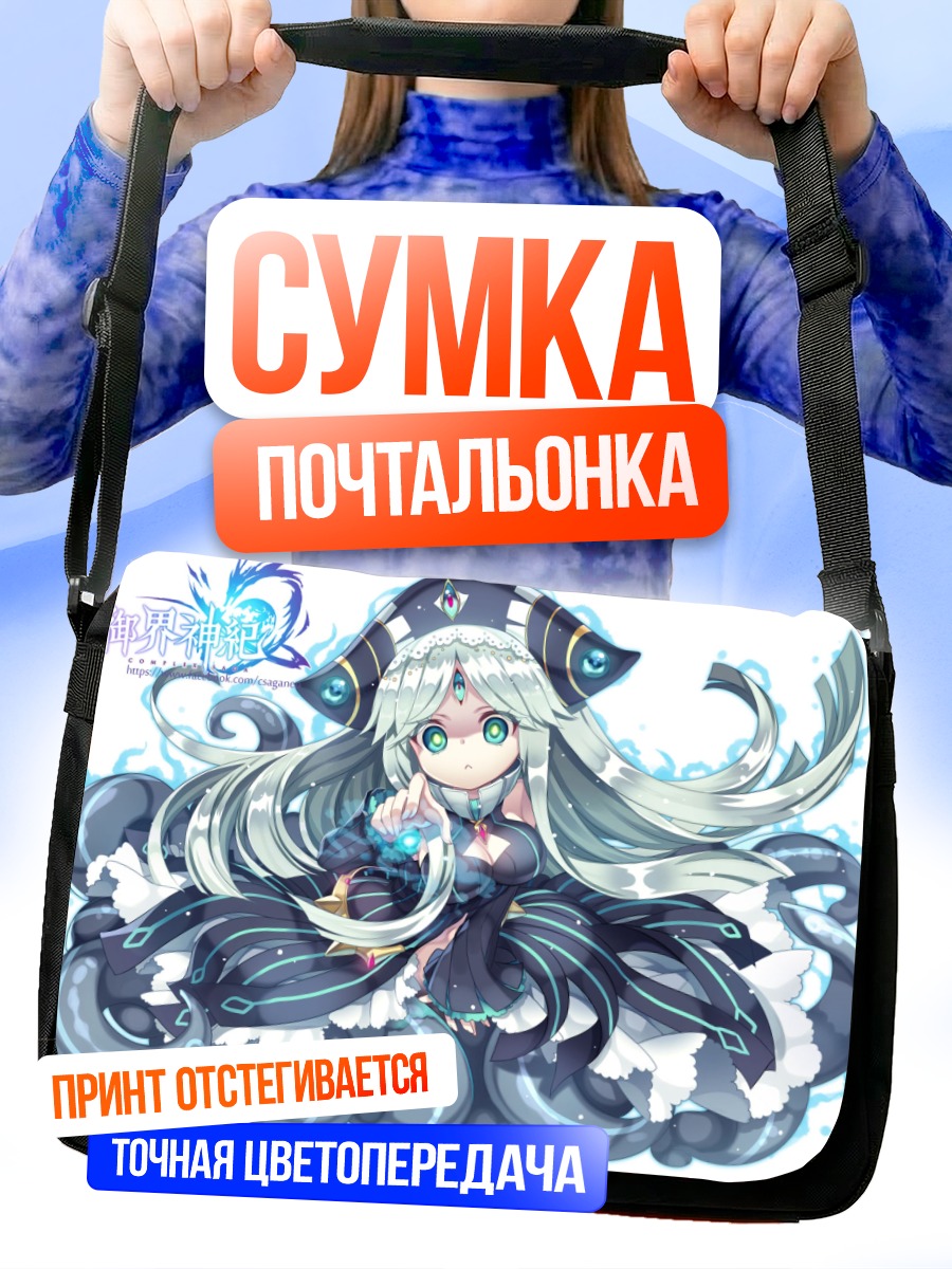 Сумка-почтальонка Комплекс Сага в бездне
