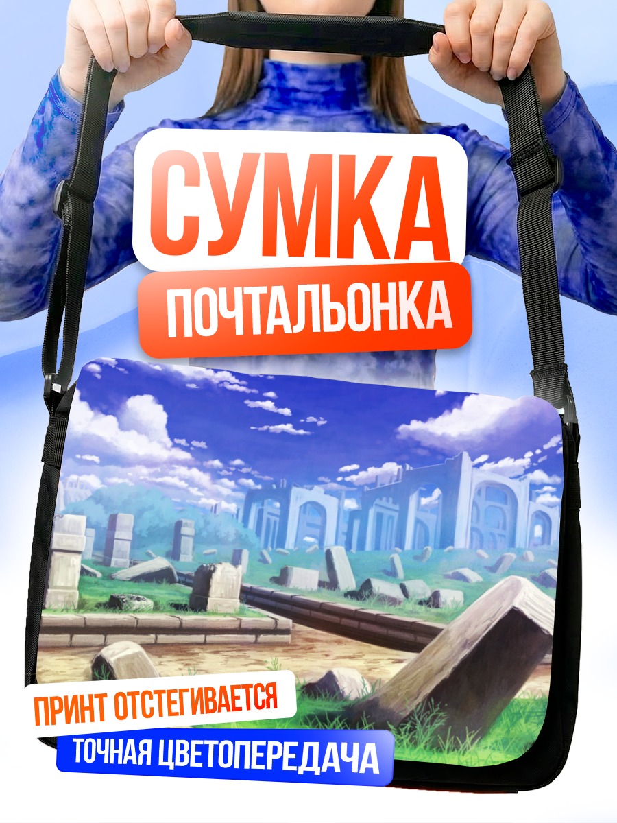Сумка-почтальонка Руины под облаками