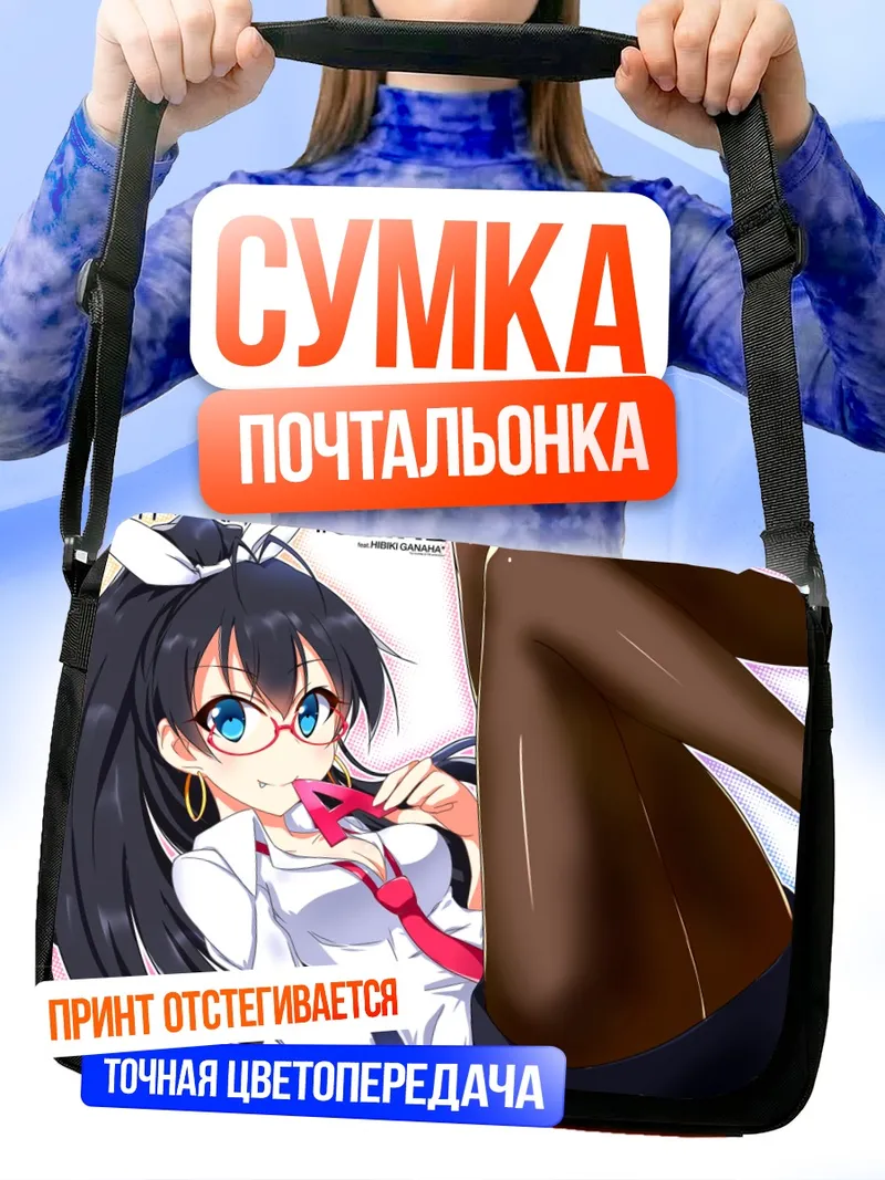 Сумка-почтальонка Хибики Ганаха в очках