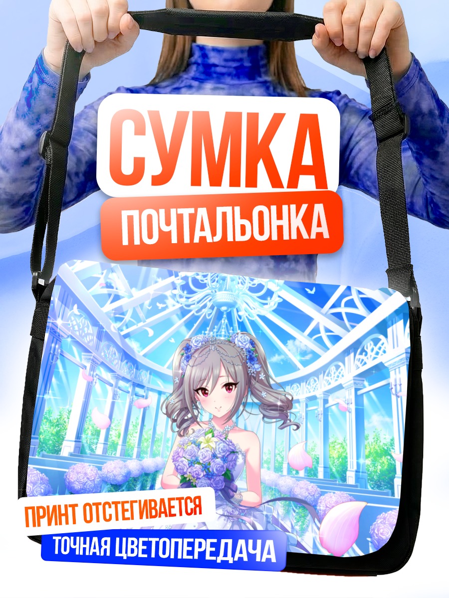 Сумка-почтальонка Ранко Канзаки в платье