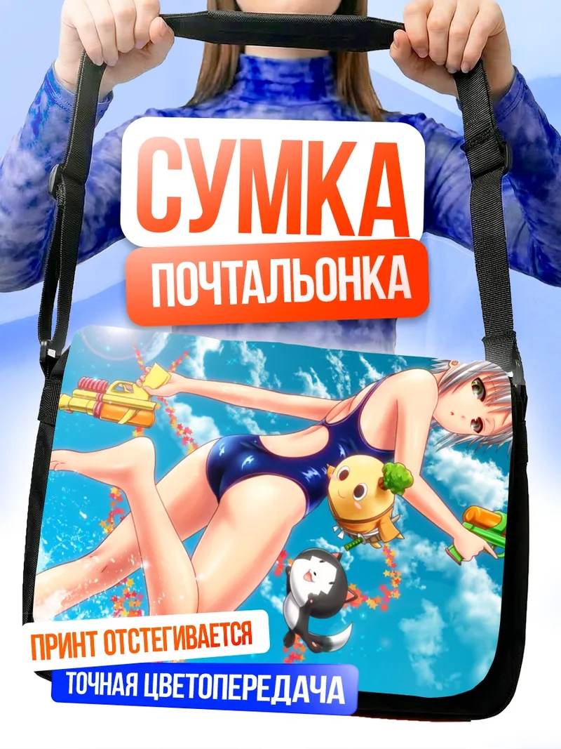 Сумка-почтальонка Фи Клаузелл на пляже