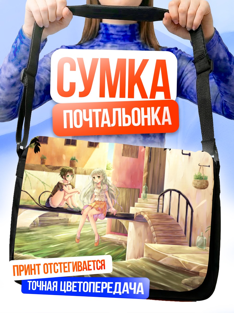 Сумка-почтальонка Девушки у воды
