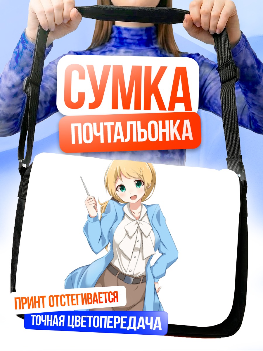 Сумка-почтальонка Эллен Бейкер в голубом