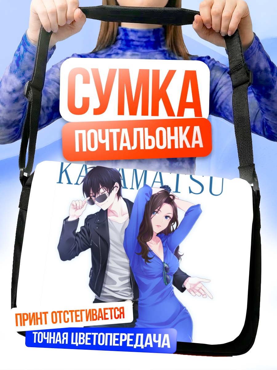 Сумка-почтальонка Карамацу и Карако