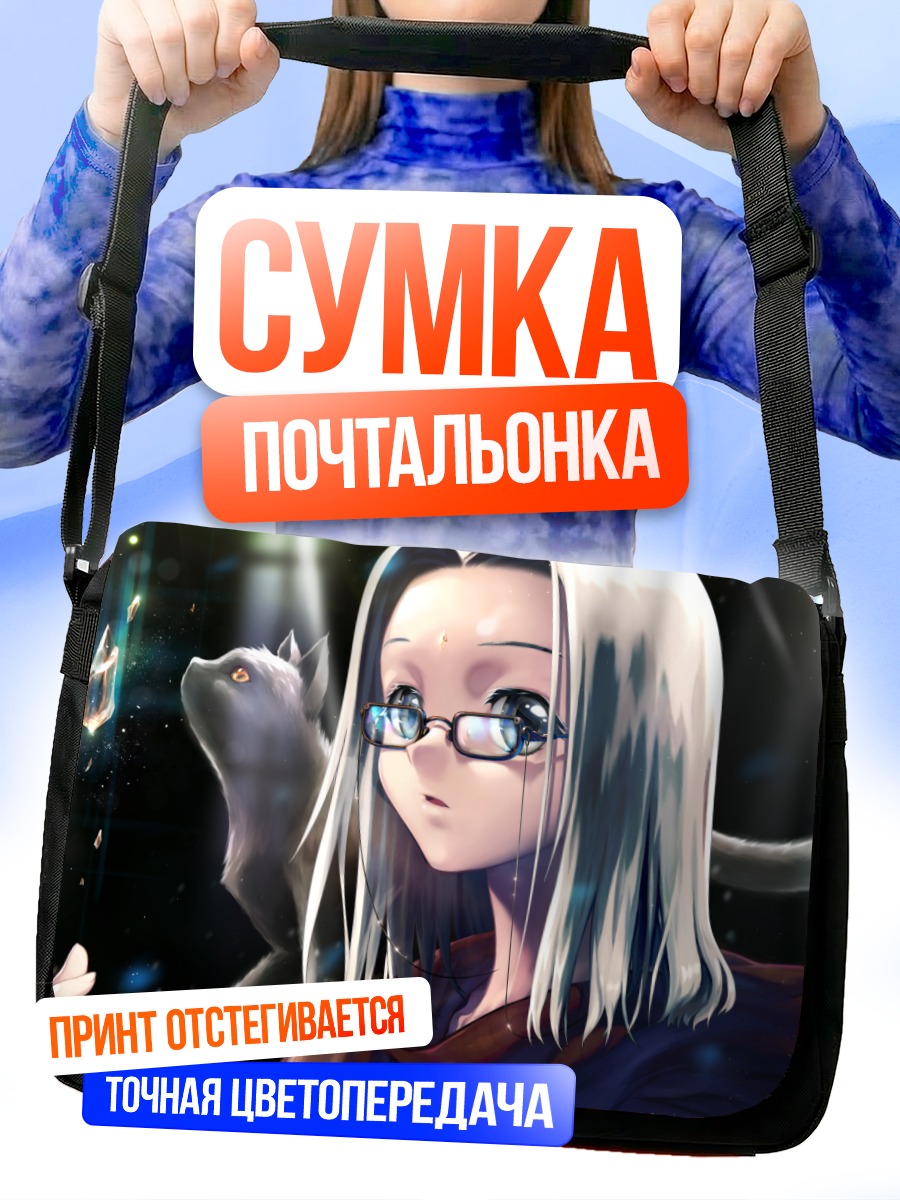 Сумка-почтальонка Девушка в очках