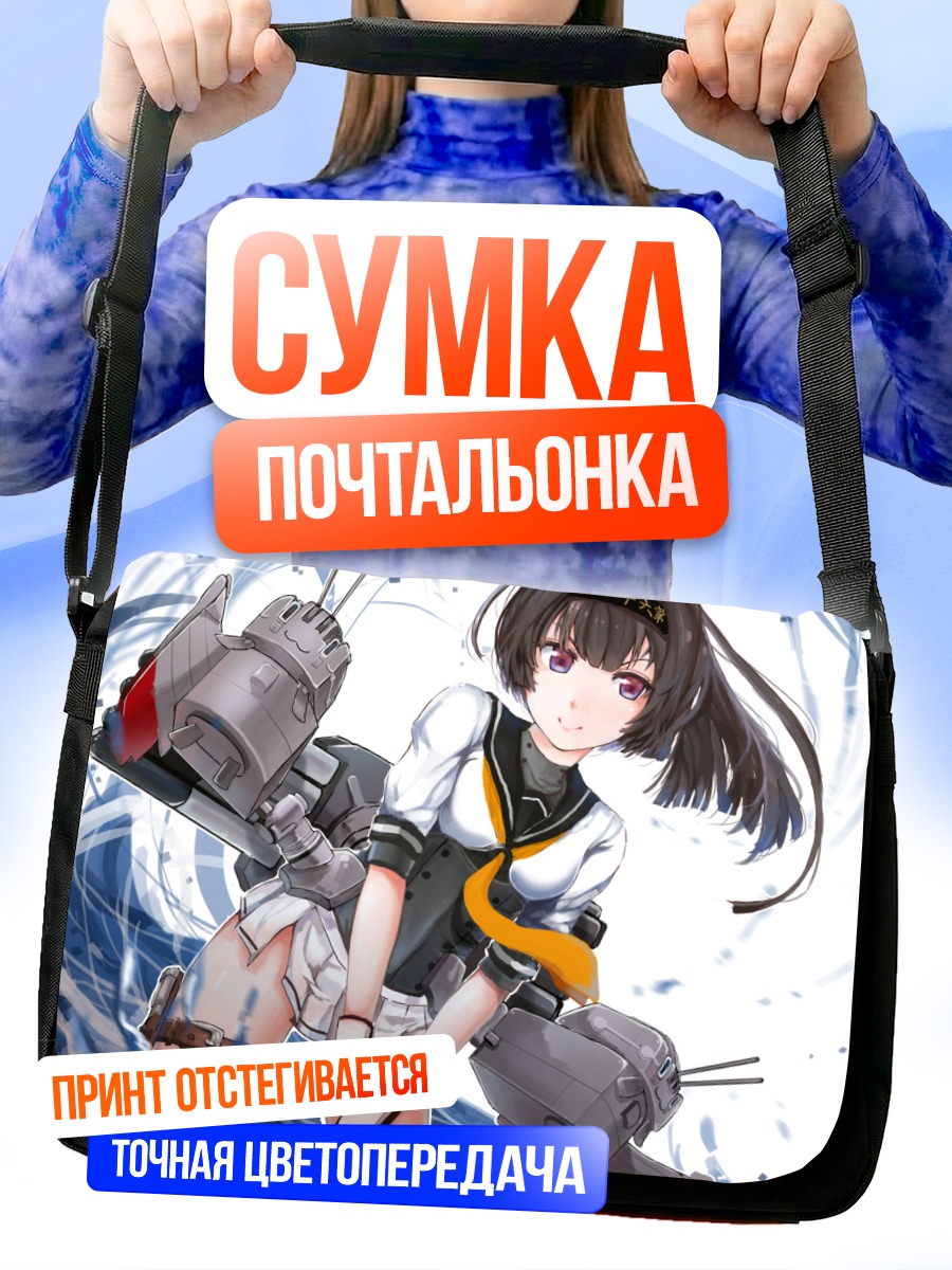Сумка-почтальонка Акидзуки в бою