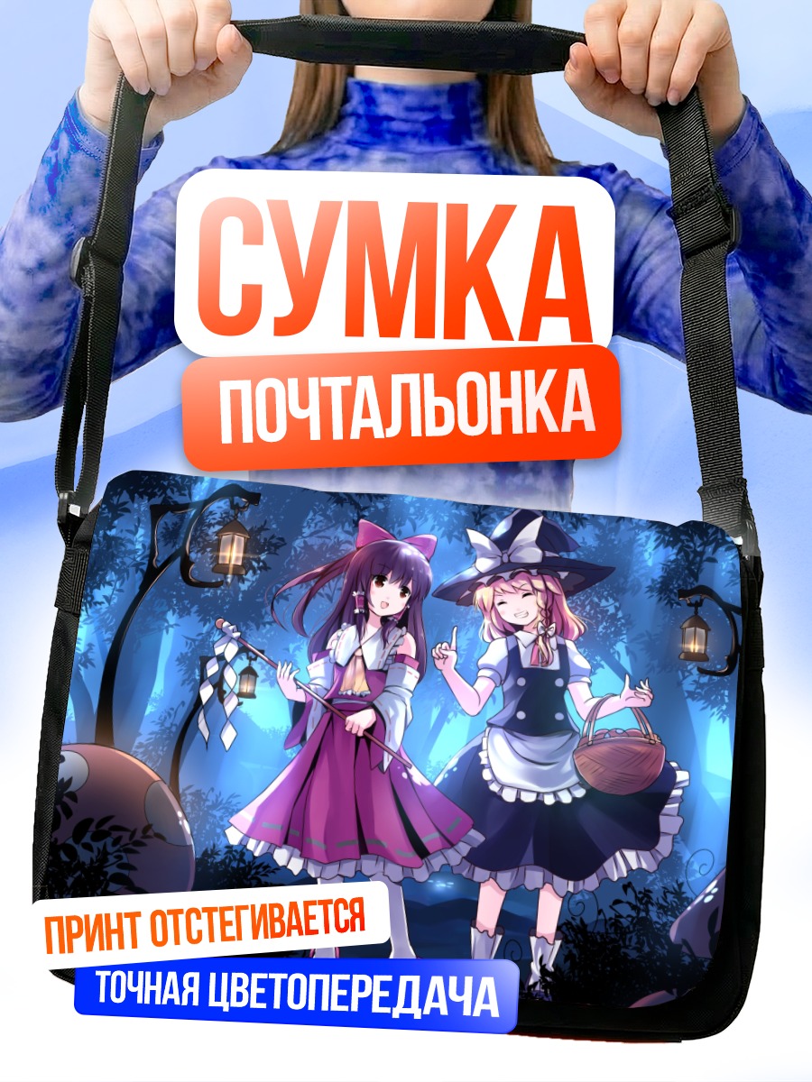 Сумка-почтальонка Рейму и Мариса