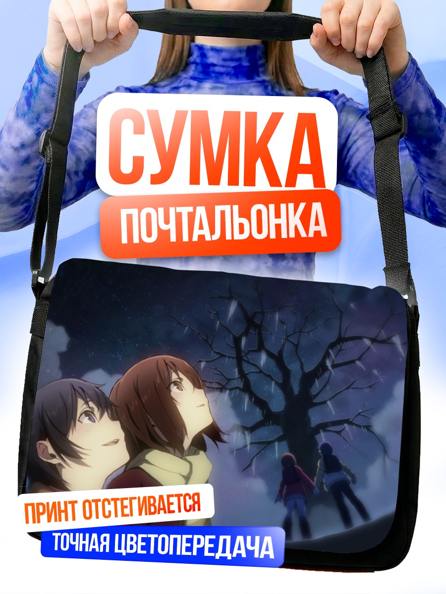 Сумка-почтальонка Сатору Фуджинума и Каё