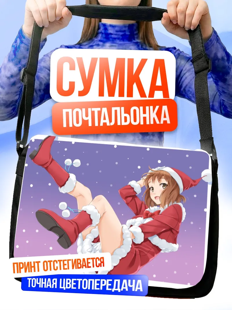 Сумка-почтальонка Юкихо Хагивара в Санте