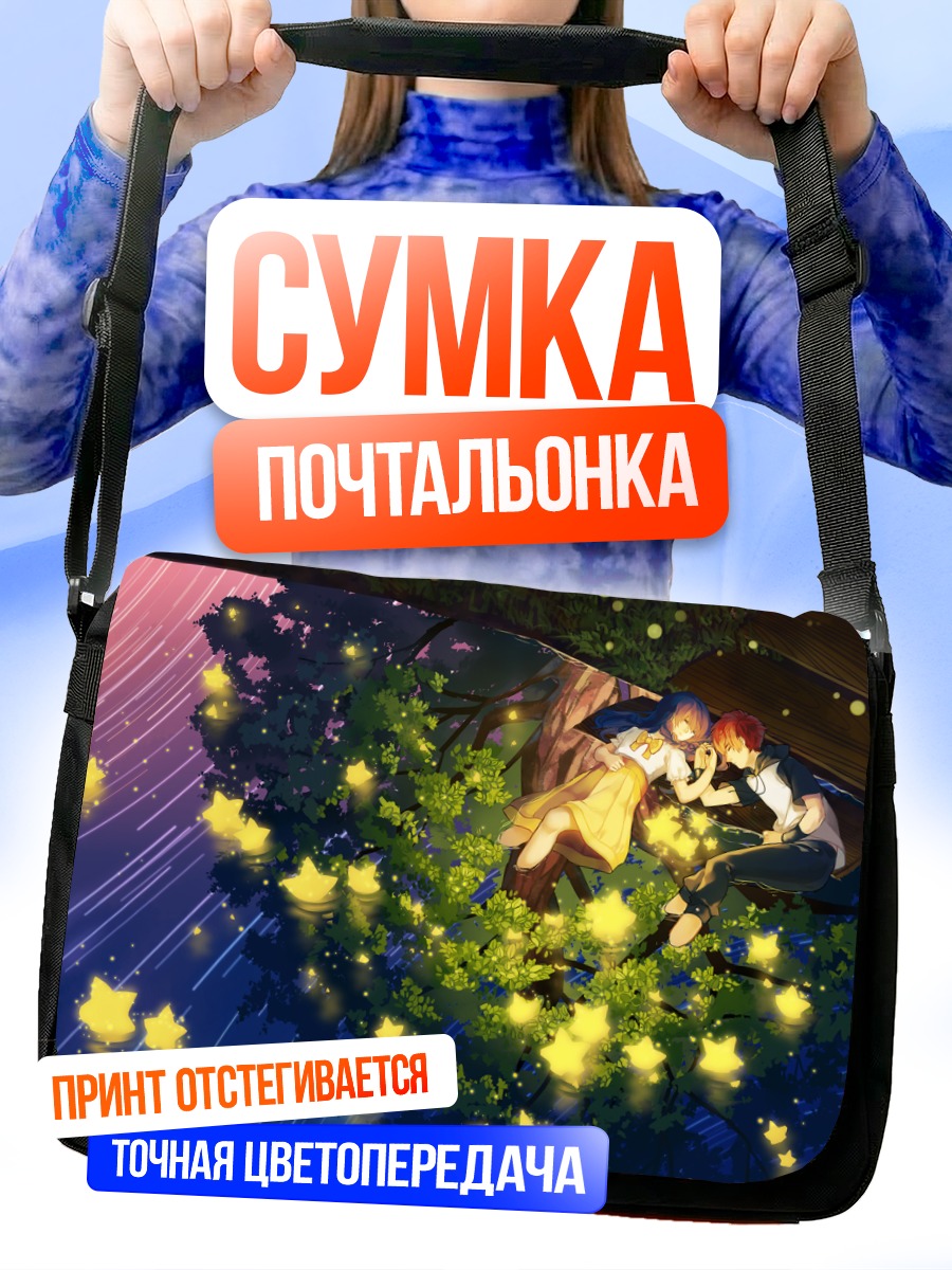 Сумка-почтальонка Сон под деревом