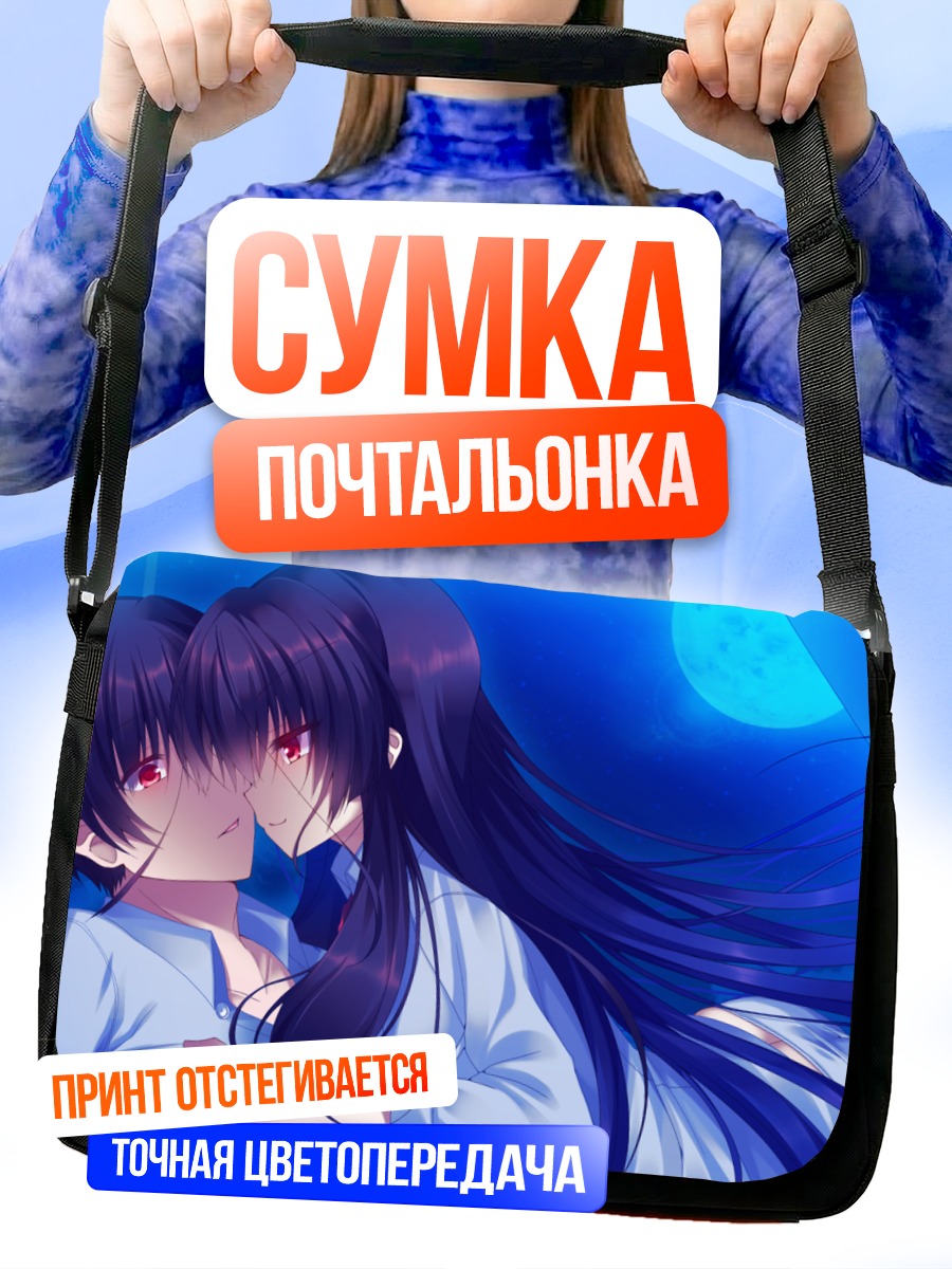 Сумка-почтальонка Харуки и Мицукэ