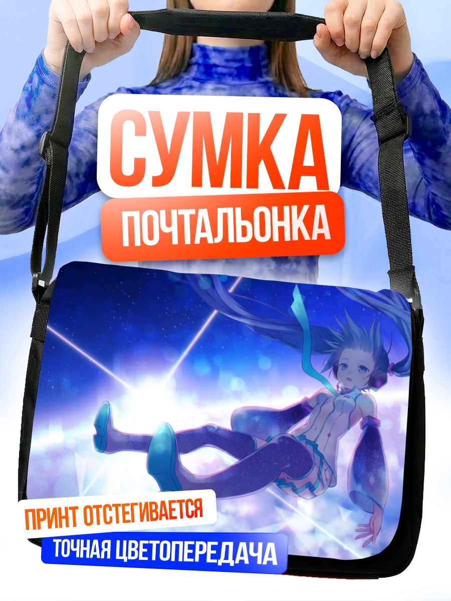 Сумка-почтальонка Мику Хацунэ в звездах