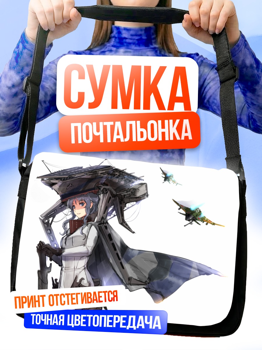 Сумка-почтальонка Авианосец Wo-class