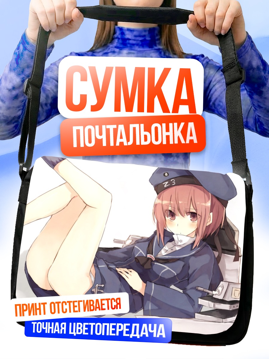 Сумка-почтальонка Макс Шульц в форме