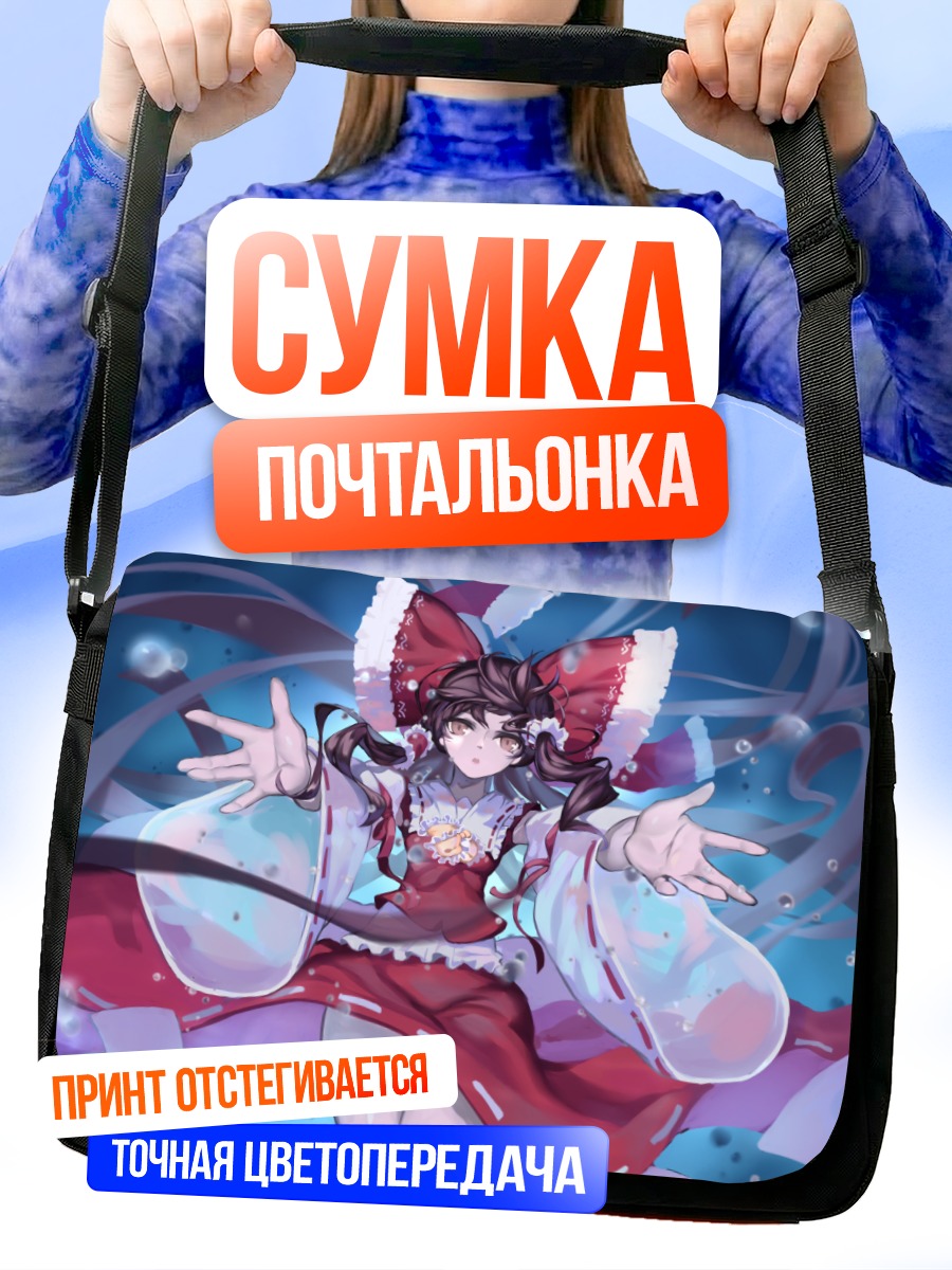 Сумка-почтальонка Рейму Хакурэй в полете