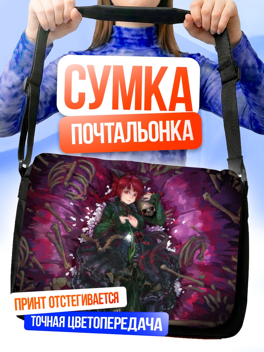Сумка-почтальонка Рин Каэнбё в костях