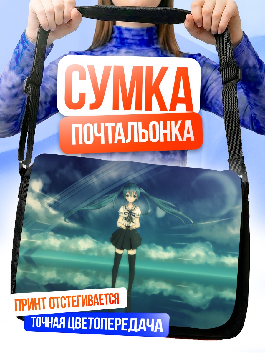 Сумка-почтальонка Мику Хацунэ в облаках