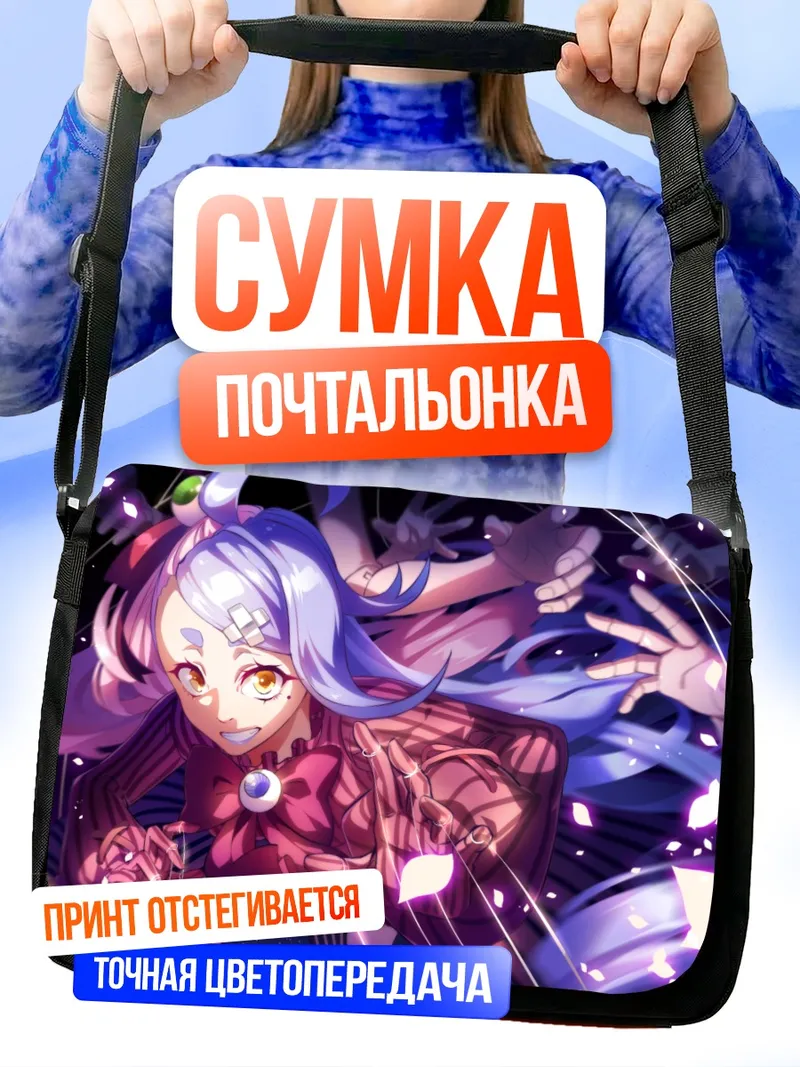 Сумка-почтальонка Пиксив Фантазия в сиянии