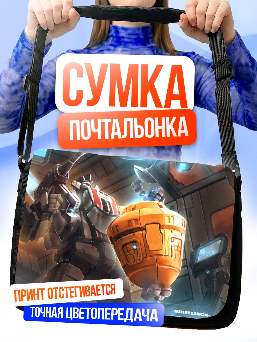 Сумка-почтальонка Уилджек в бою