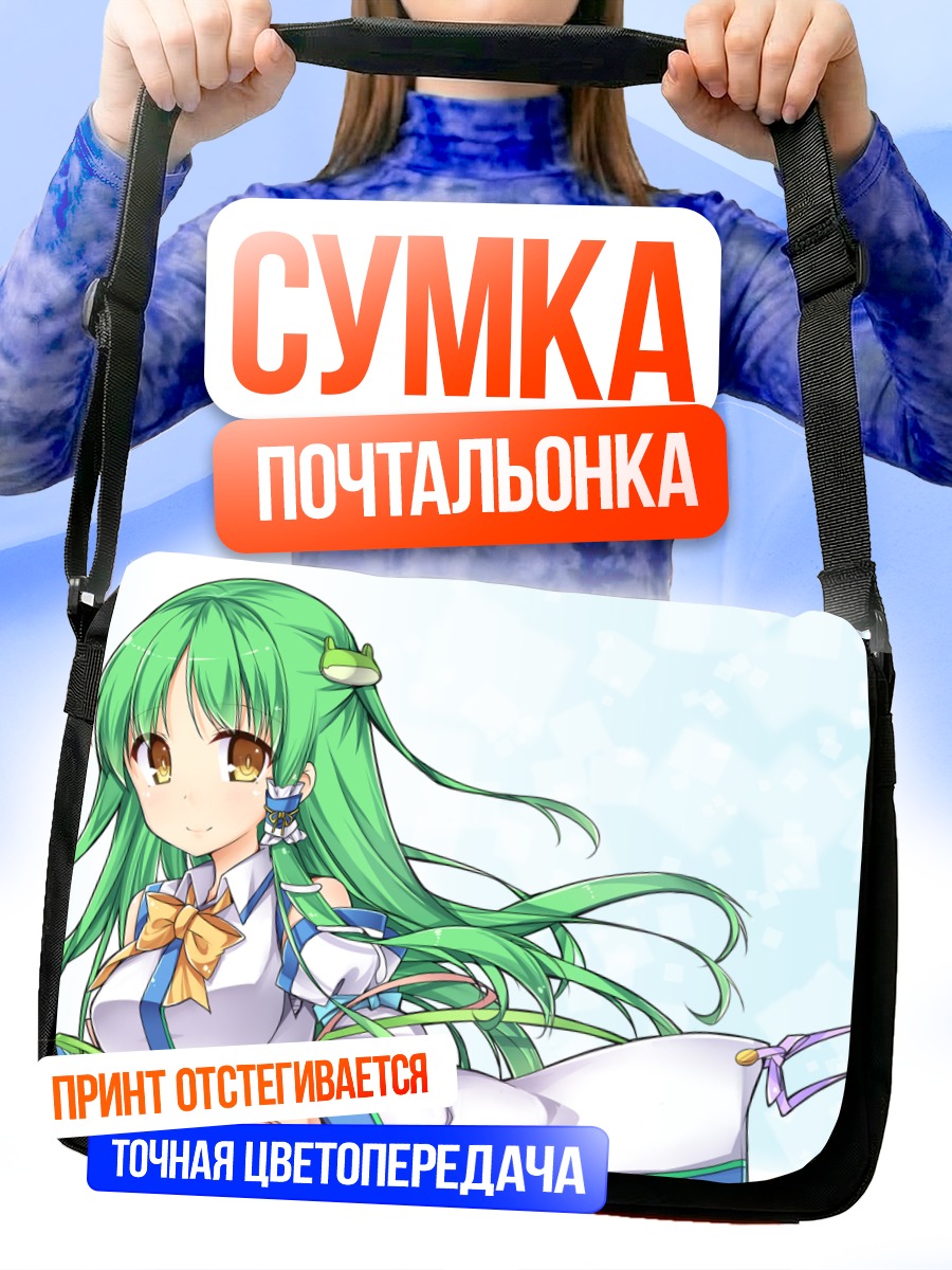 Сумка-почтальонка Санаэ Кочия в небе