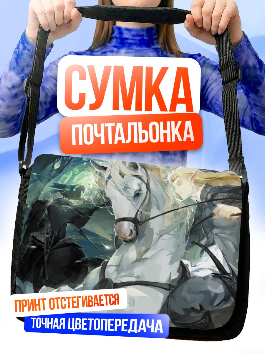Сумка-почтальонка Хоббит на коне