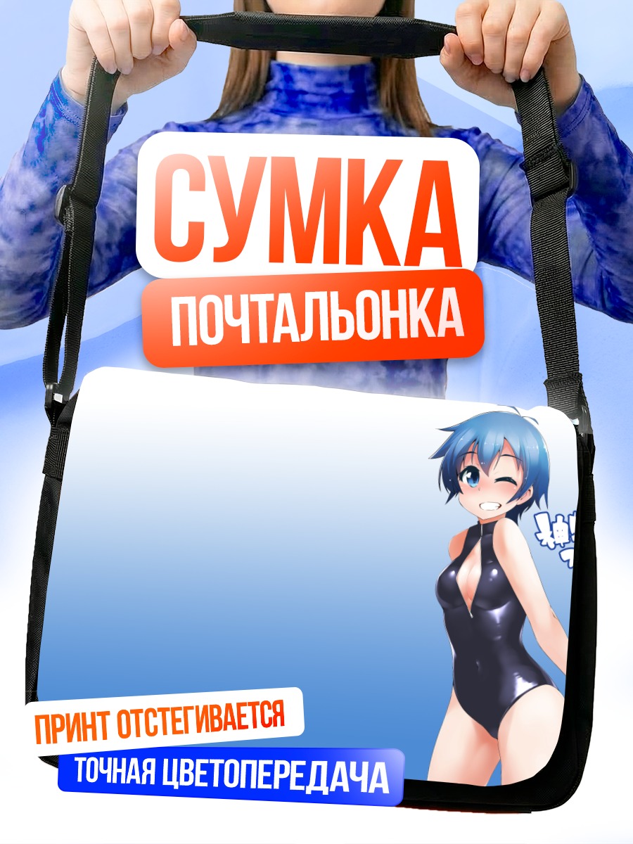 Сумка-почтальонка Суи Камиширо в купальнике