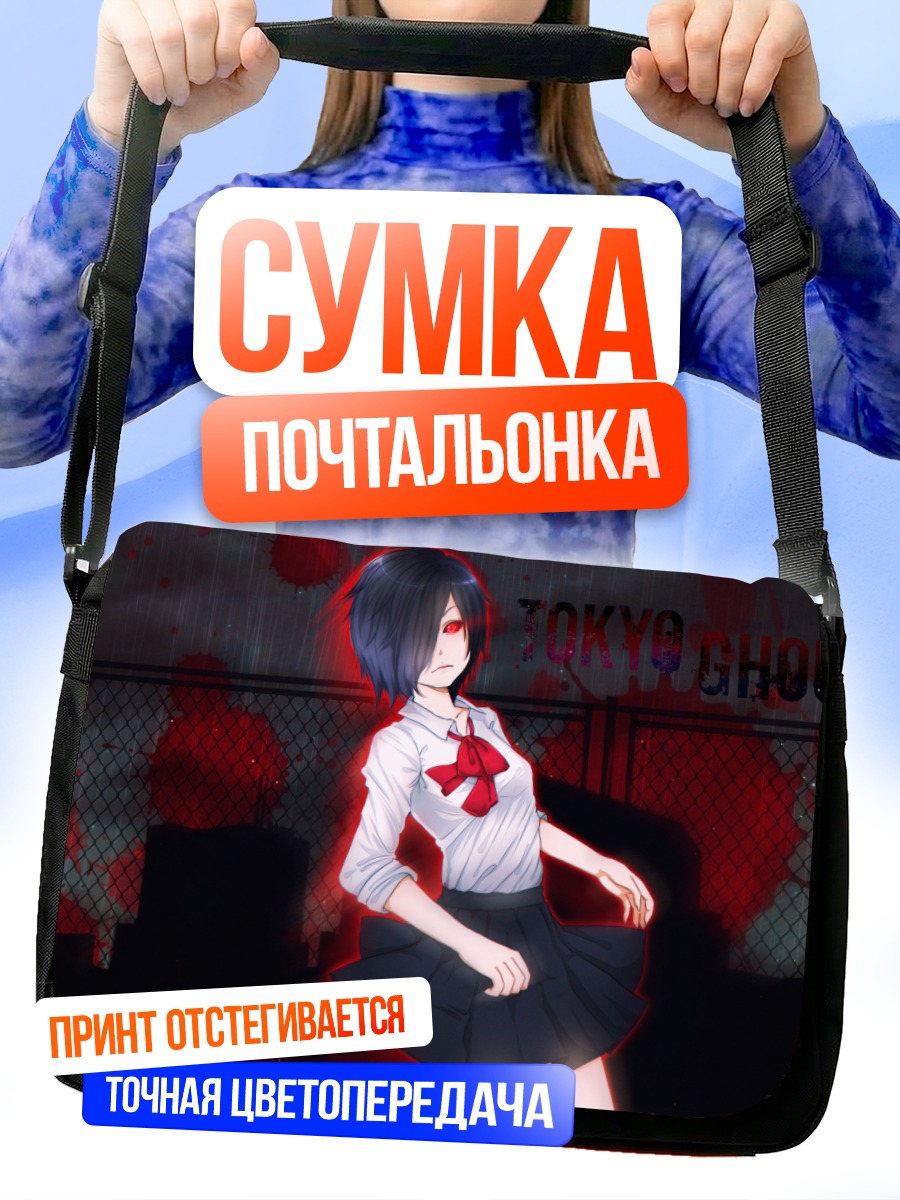 Сумка-почтальонка Тоука Киришима в школе