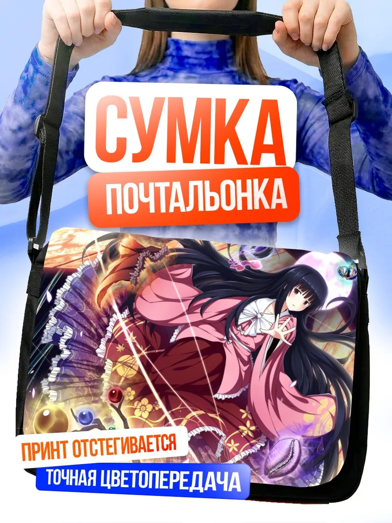 Сумка-почтальонка Хорайсан Кагуя в лунном сиянии
