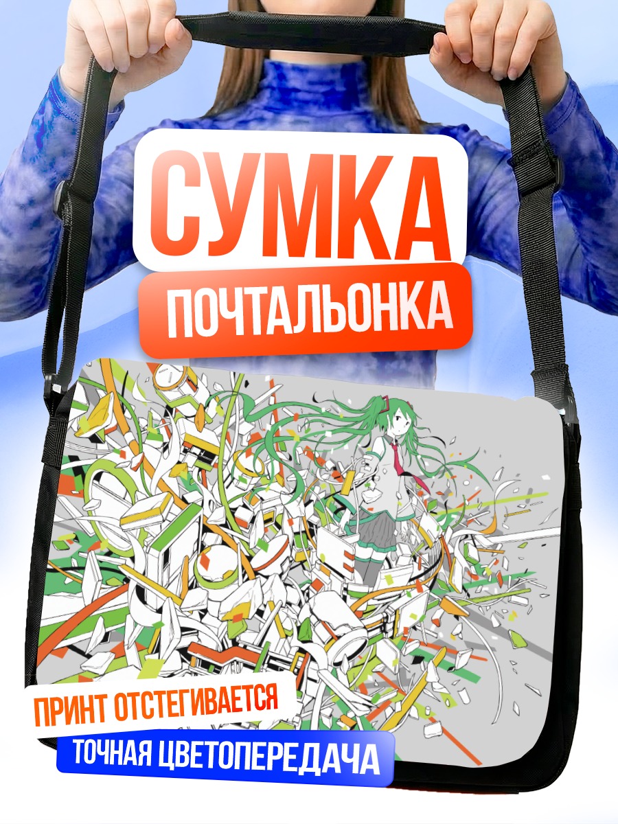 Сумка-почтальонка Мику Хацунэ в деталях