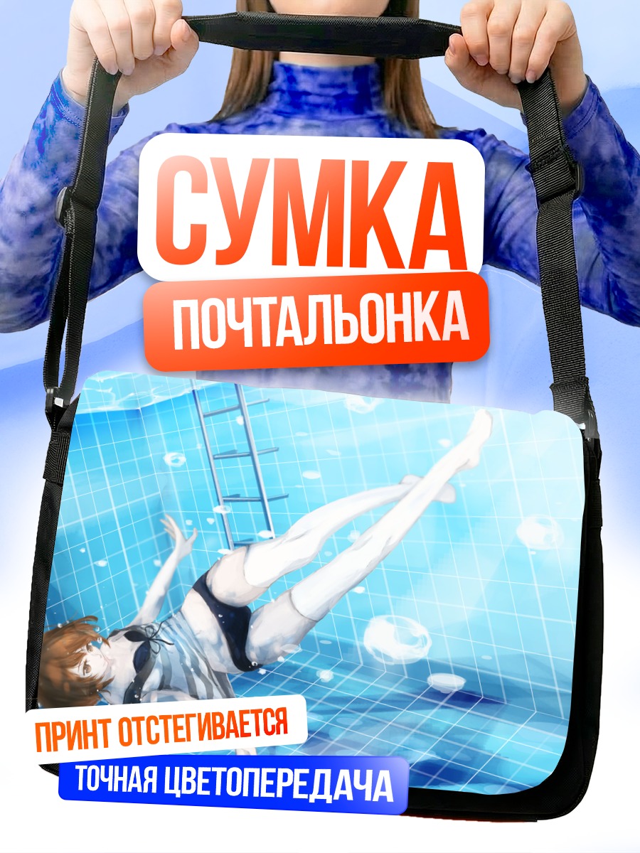 Сумка-почтальонка Девушка в бассейне