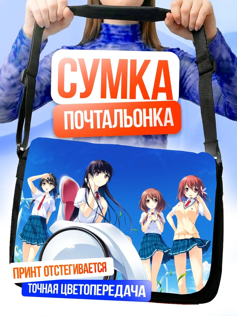 Сумка-почтальонка Котори Хабанэ и подруги