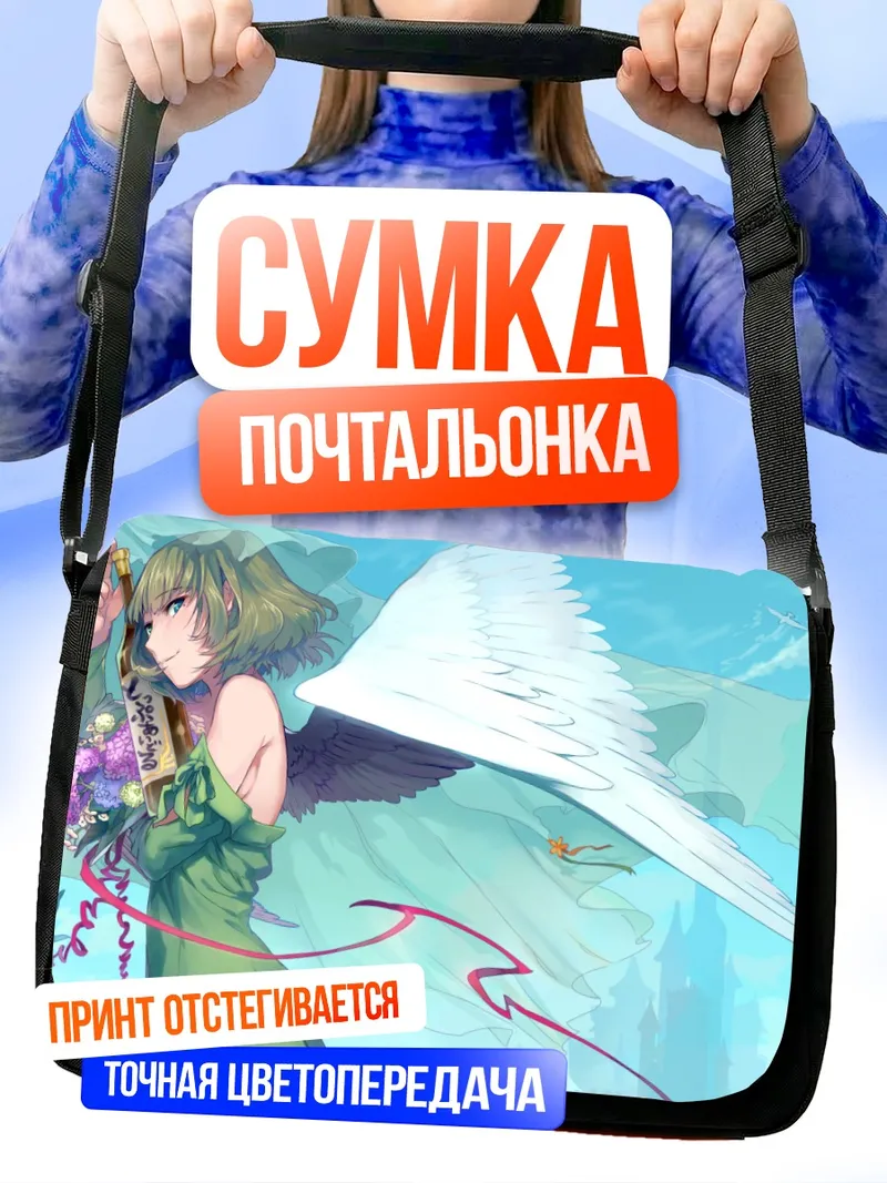 Сумка-почтальонка Каэдэ Такагаки с крыльями