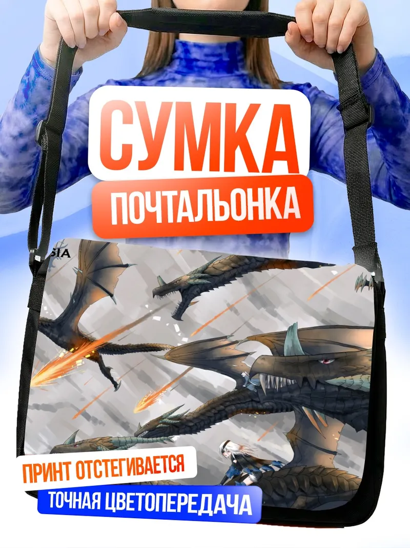 Сумка-почтальонка Pixiv Fantasia Драконы