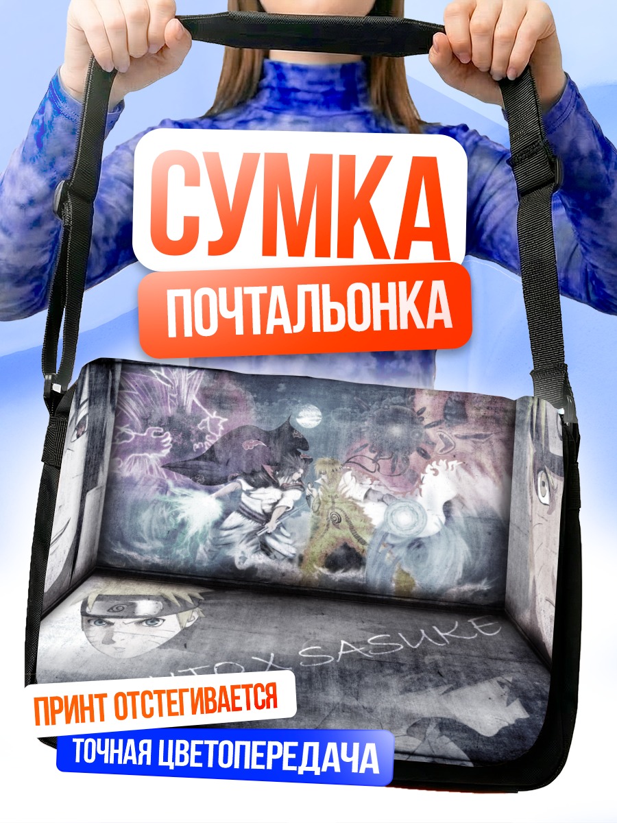 Сумка-почтальонка Наруто и Саске