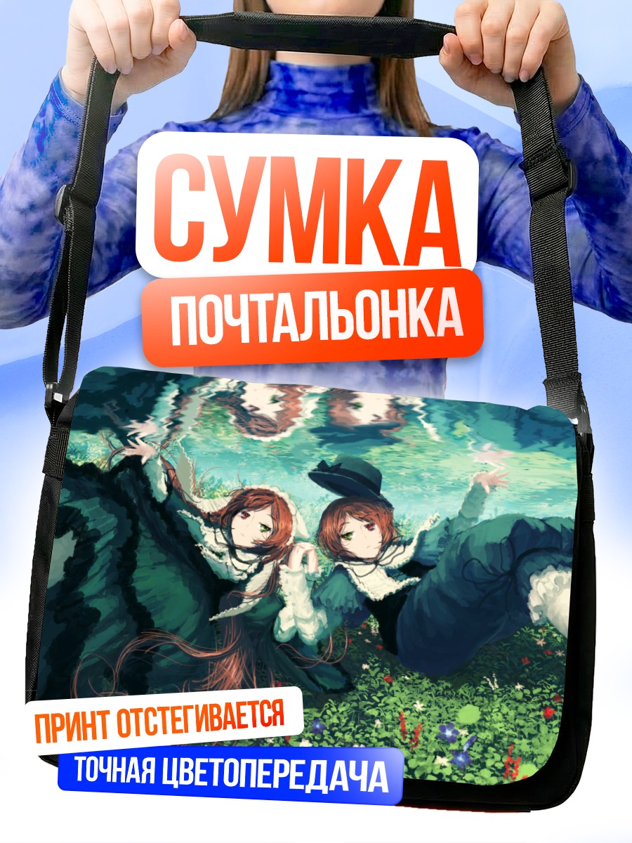 Сумка-почтальонка Суйсэйсэки и Соусэйсэки